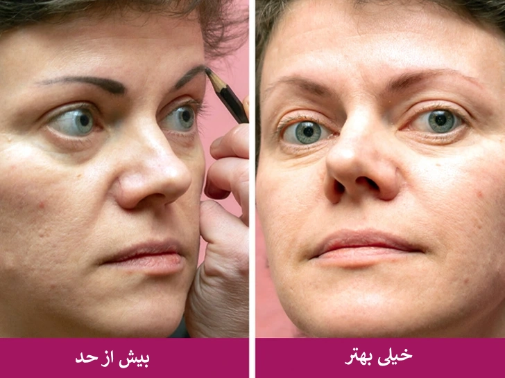 ابروی پررنگ و ابروی کمرنگ
