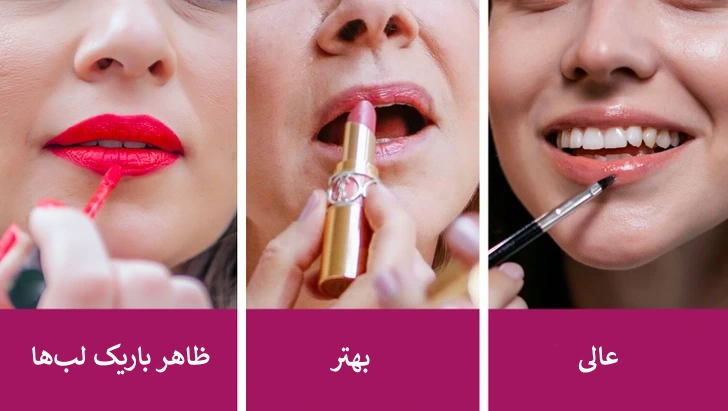 رژ لب مناسب