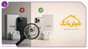 از فیک تا اورجینال؛ ترفندهای تخصصی برای تشخیص کالای دیجیتال اصل در آگهی‌های آنلاین
