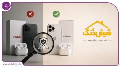 از فیک تا اورجینال؛ ترفندهای تخصصی برای تشخیص کالای دیجیتال اصل در آگهی‌های آنلاین