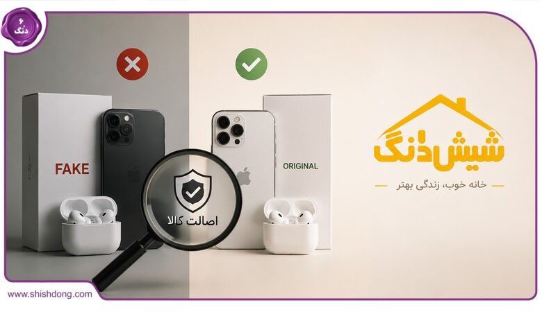 از فیک تا اورجینال؛ ترفندهای تخصصی برای تشخیص کالای دیجیتال اصل در آگهیهای آنلاین